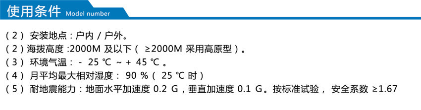 MSVC型高壓動(dòng)態(tài)無(wú)功補(bǔ)償裝置產(chǎn)品使用條件